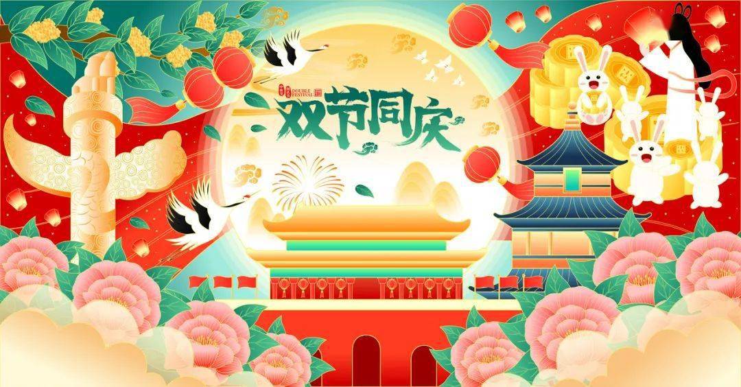 双节同喜!怎么用西班牙语庆祝中秋和国庆?