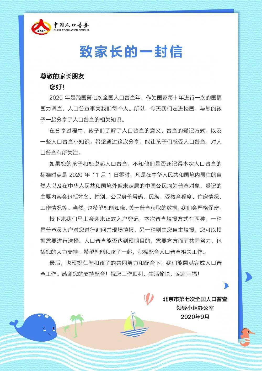 学生怎么配合人口普查_人口普查(2)