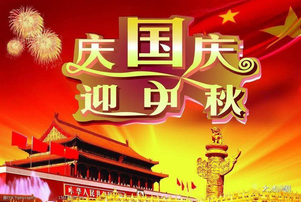 【双节祝福】中秋国庆祝福语|祝你双节乐悠悠,快乐笑容脸上留!