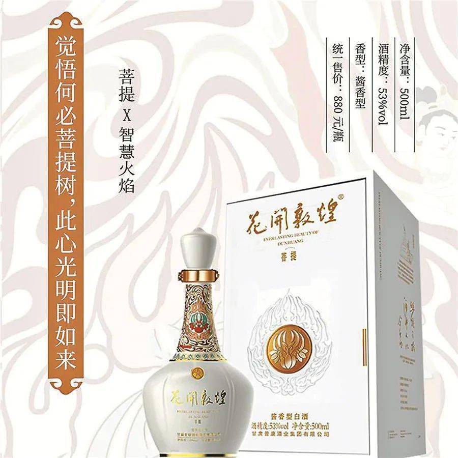 甘肃普康酒业集团有限公司花开敦煌丝绸之路文化礼宾酒上市