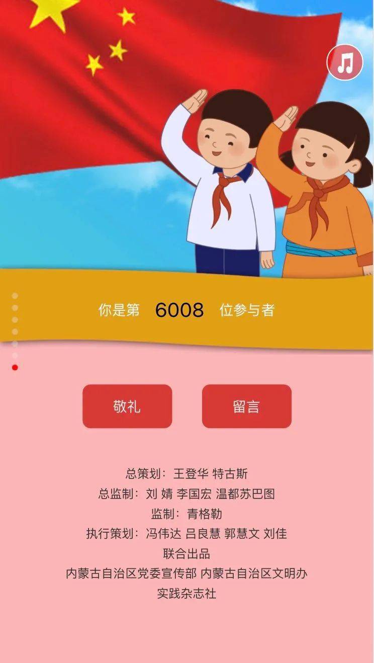 2020"向国旗敬礼"网上签名寄语活动开始啦!