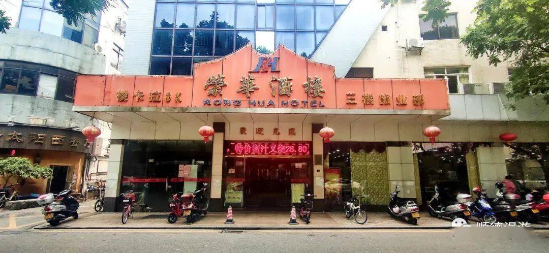 大良荣华酒楼位于府又保健院对面,是大良乃至顺德较早的酒楼.