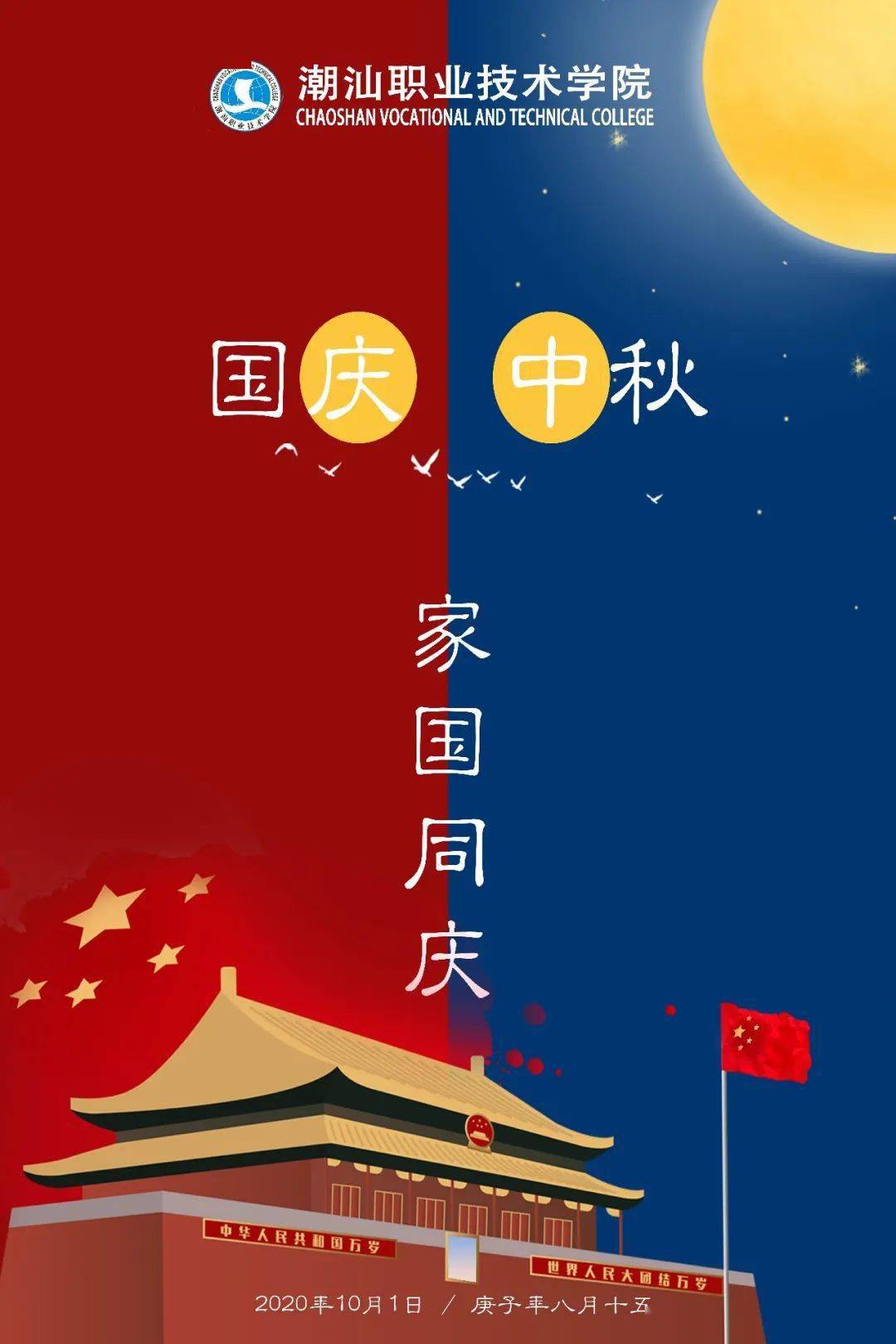 国与家相互拥抱,今日,家国同庆!