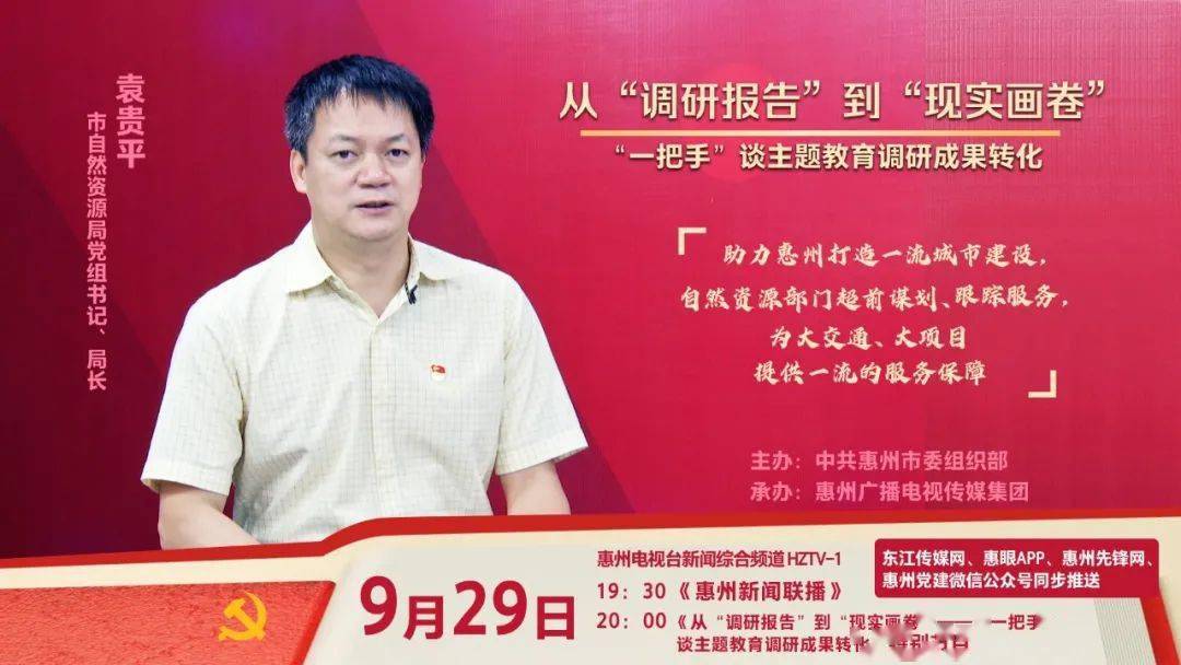 "一把手"谈主题教育调研成果转化市自然资源局党组书记,局长袁贵平