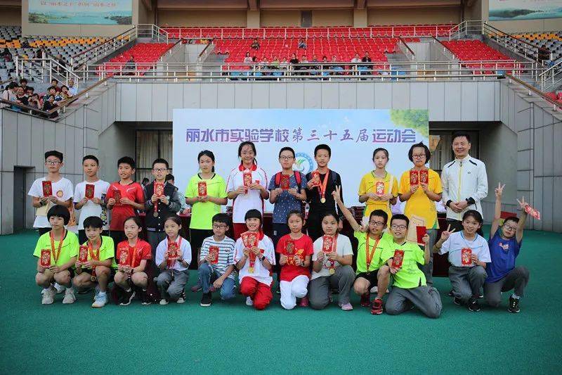 完美收官,明年再战!——记丽水市实验学校第三十五届运动会闭幕式