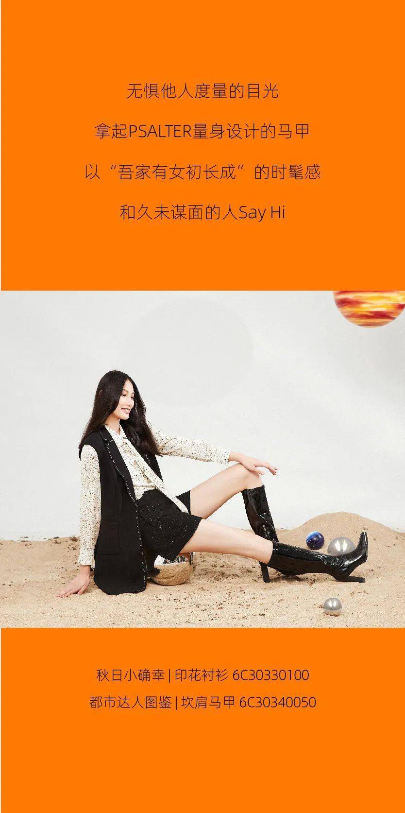 裙子|PSALTER｜换上十月的新裙子，到月亮下散散步