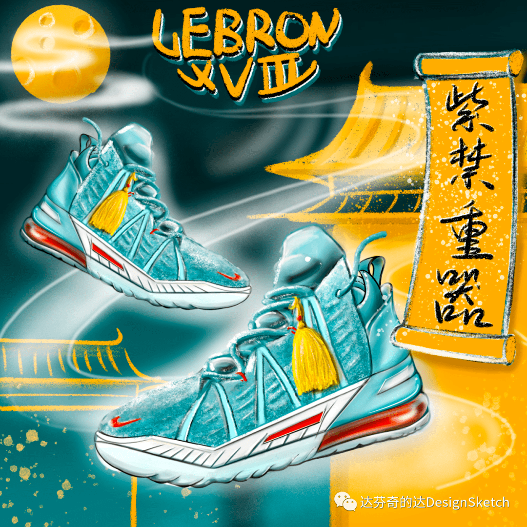 lbj18紫禁重器怎么搭_老师怎么画