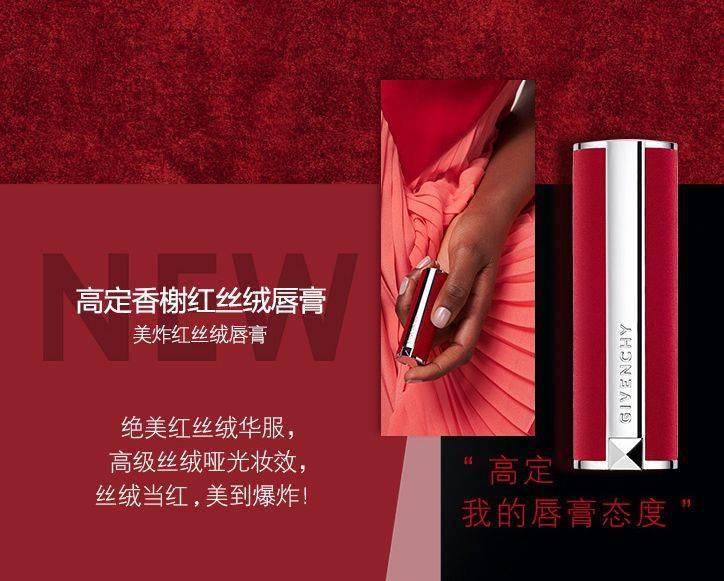 最新款美到窒息的「纪梵希n37」红丝绒唇膏,让你体会不可方物的美!