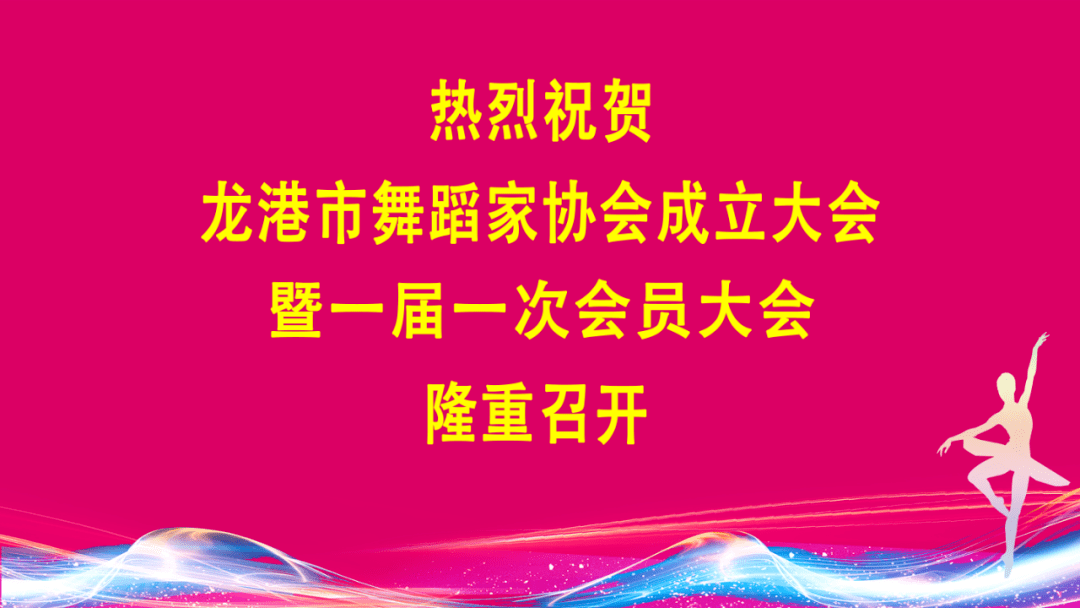 “kaiyun”
龙港市舞蹈家协会建立 陈康腾当选首任主席！