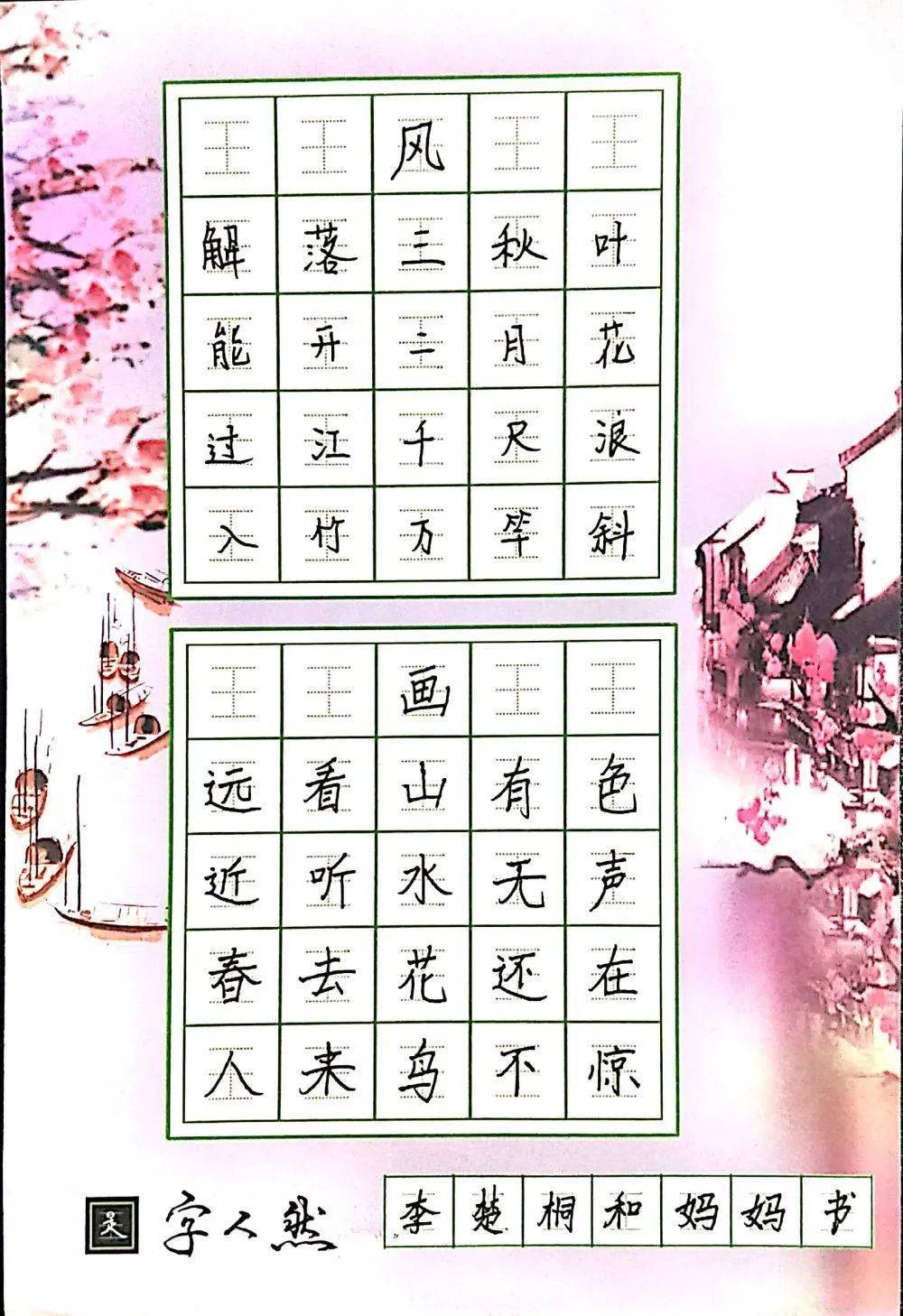 点,横,撇,捺……一笔一划都是那么一丝不苟,父子俩一幅七言绝句书法