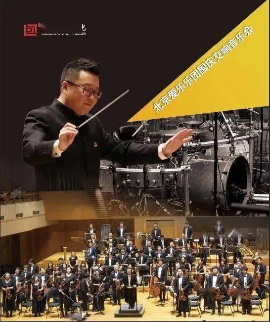 【演出回顾】乐颂爱国情·奏响时代歌—— 北京爱乐管弦乐团乐团交响
