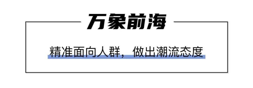 新裤子|万科x新裤子出神曲了？！房地产广告大翻身