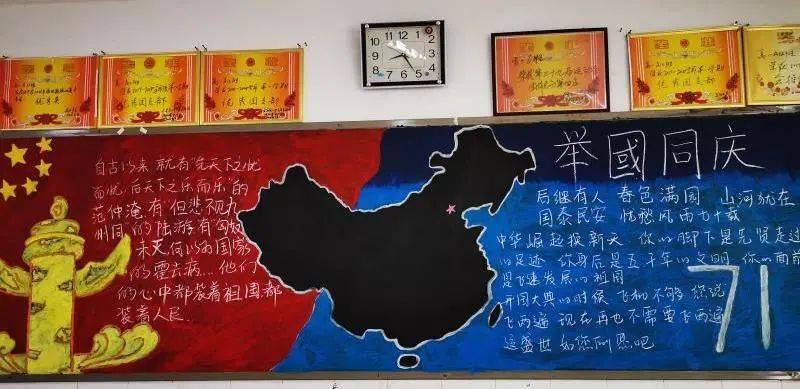 我与祖国共奋进——庆祝新中国成立71周年主题黑板报评比活动