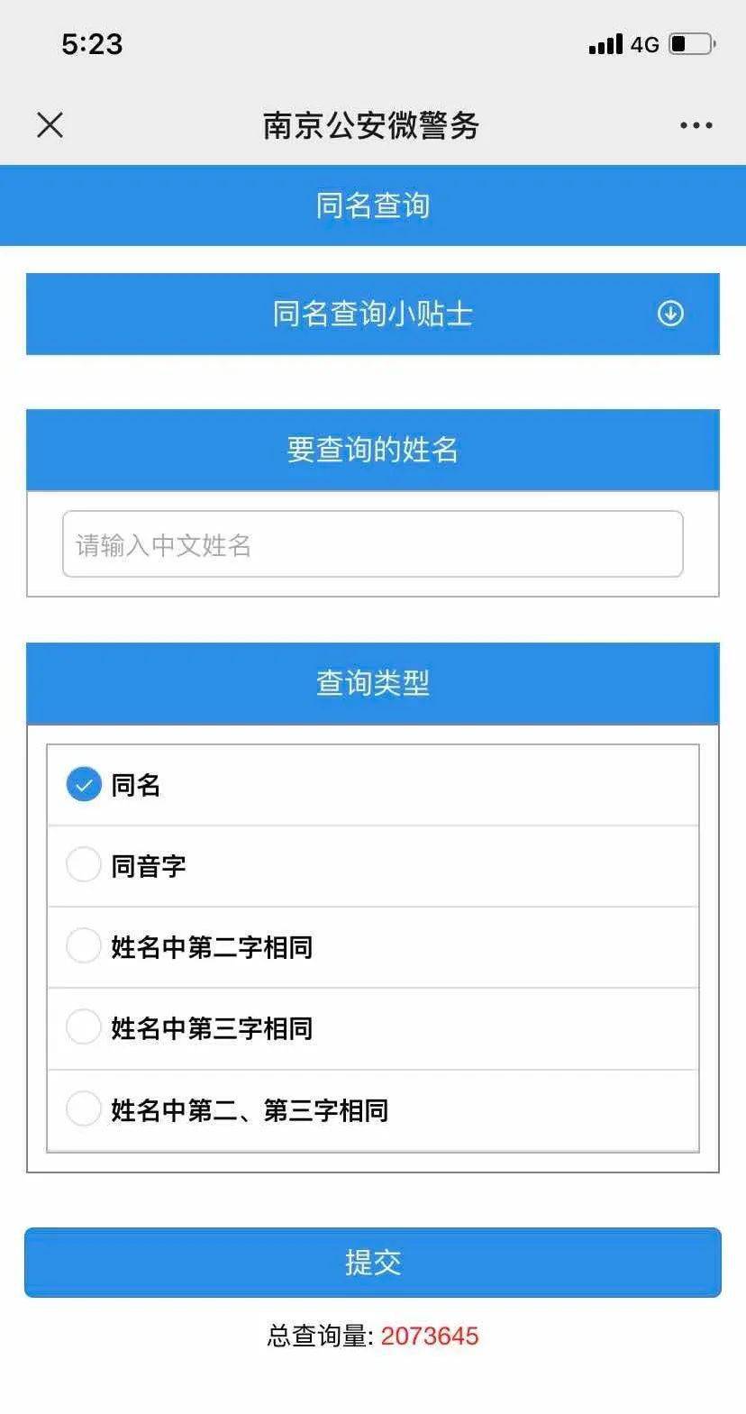 全国人口重名查询_重名查询(2)