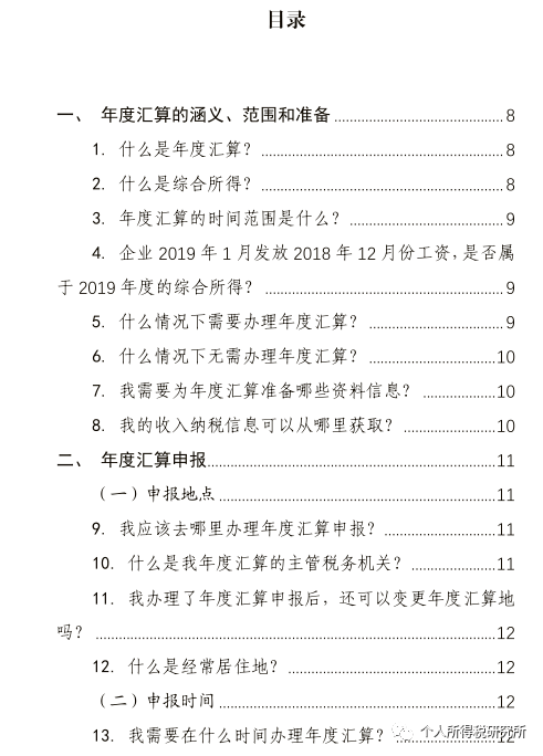 ‘kaiyun开云’
2019年度小我私家所得税年度汇算常见