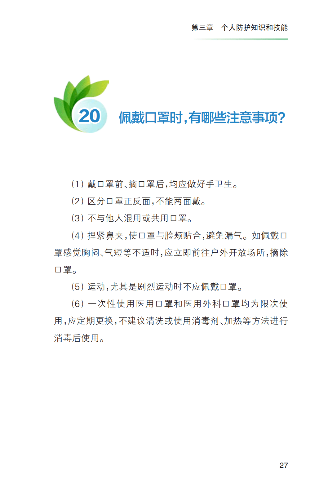 防控|《新冠肺炎疫情常态化防控健康教育手册》发布 ！