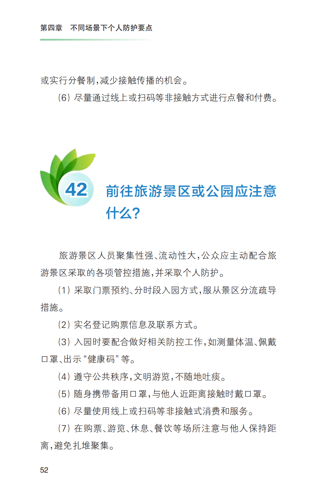 防控|《新冠肺炎疫情常态化防控健康教育手册》发布 ！