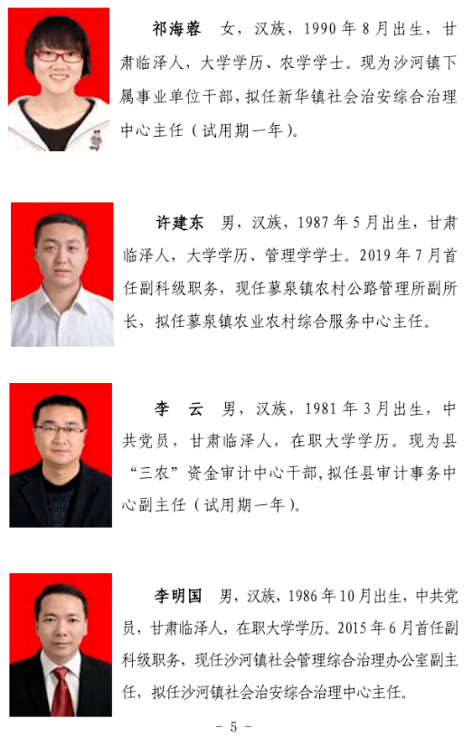 张掖干部任前公示公告