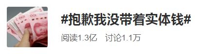 冲击|抱歉我没带着实体钱！移动支付冲击，ATM半年减少4万台，未来在何方？