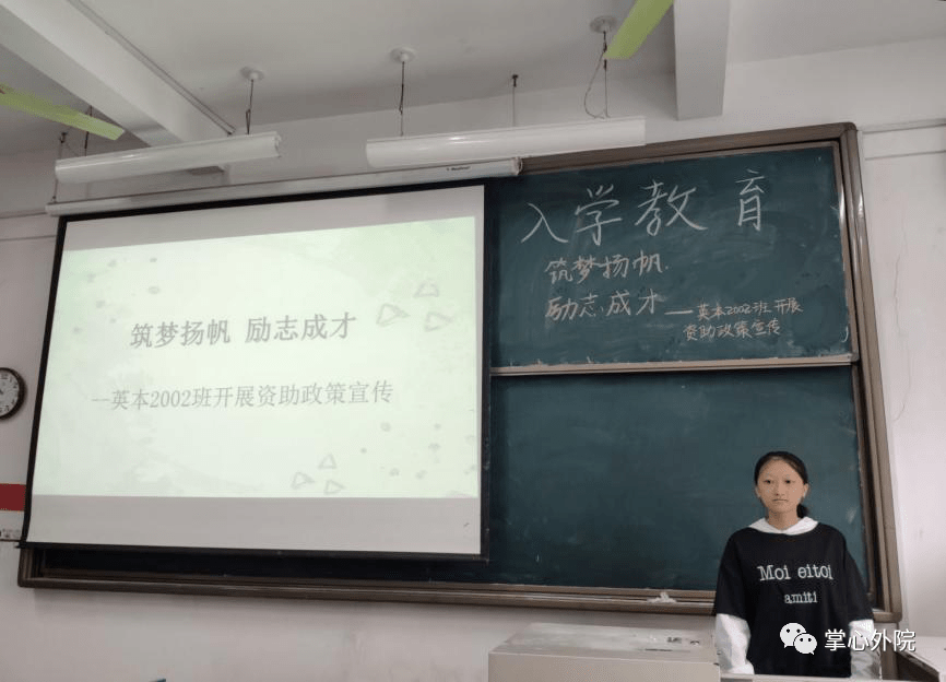 news 筑梦扬帆 励志成才 英本2002班开展资助政策宣传活动