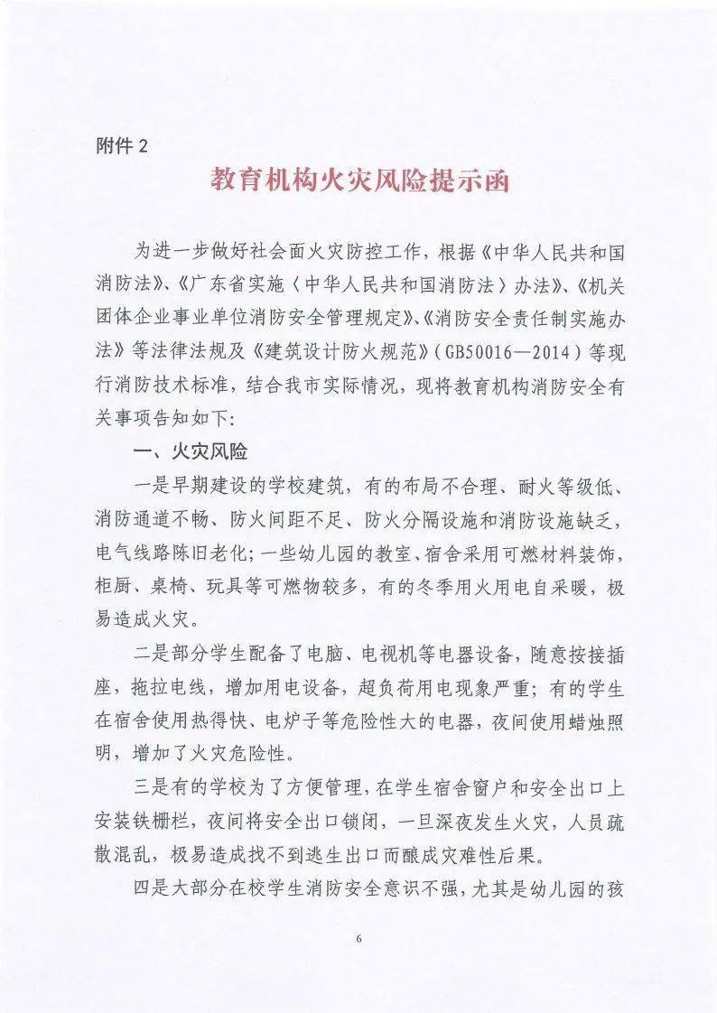 关于加强国庆中秋期间消防安全工作的火灾风险提示函