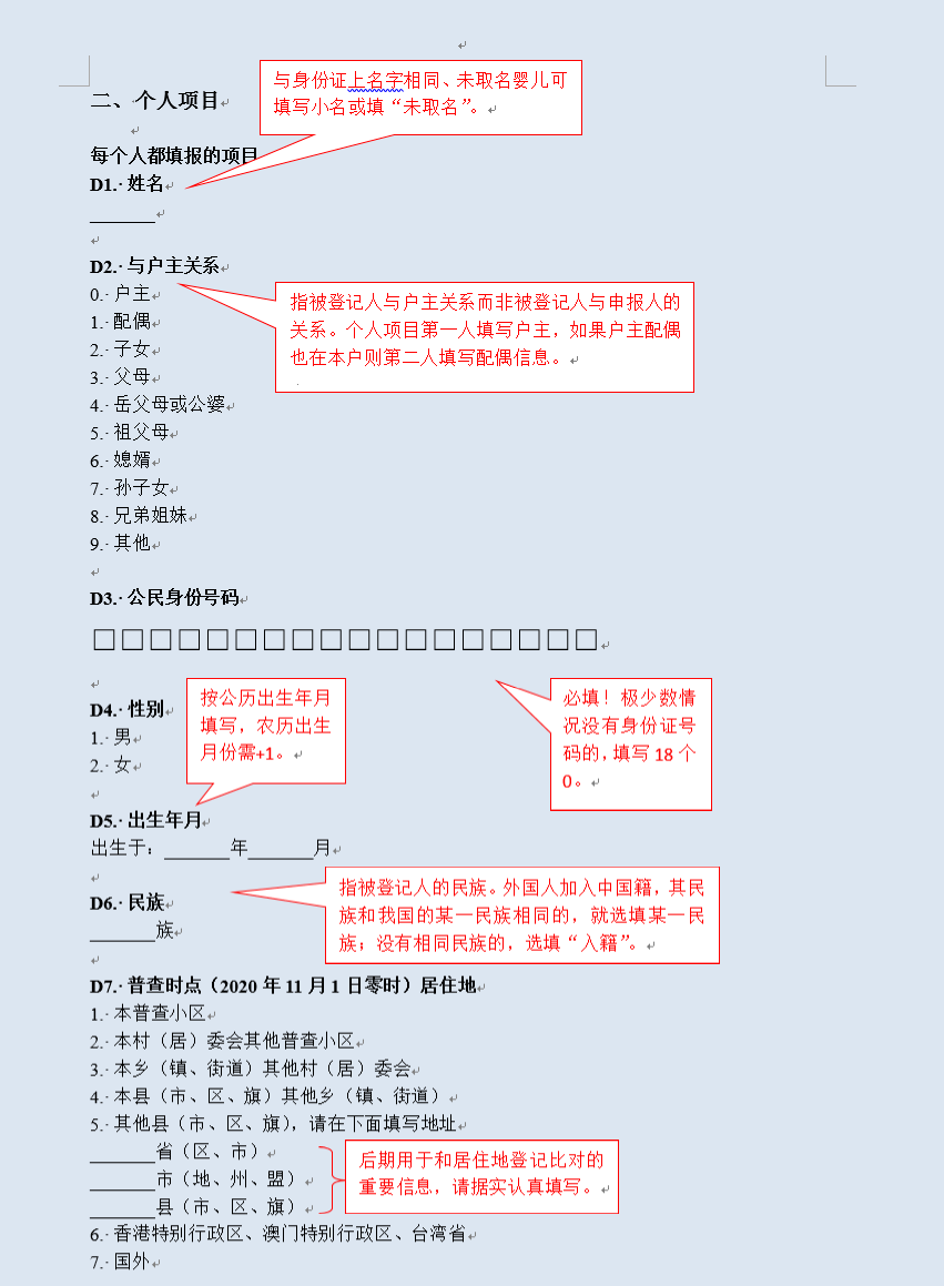 第七次全部人口普查长表登记_第七次人口普查长表(3)