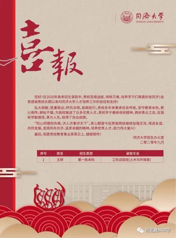 
【喜报】 同济大学向我校发来贺信‘leyu乐鱼官网’