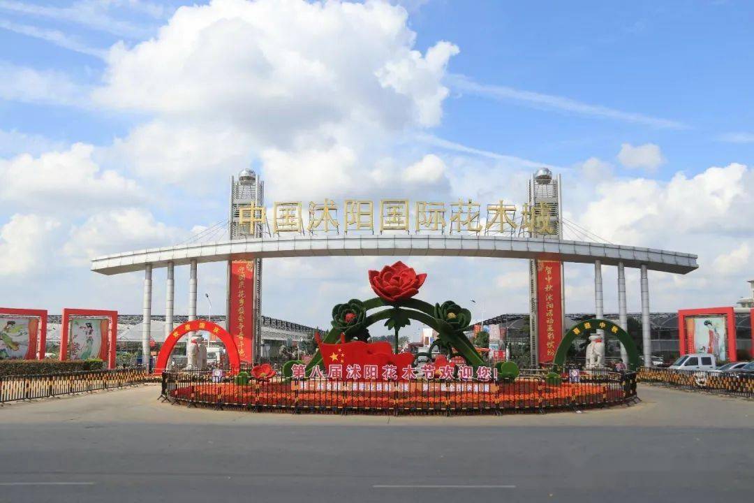 省商会组织副会长单位参加第八届沭阳花木节