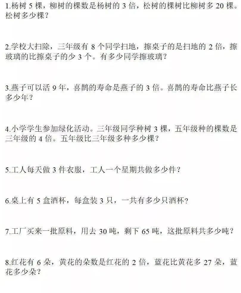 二年级数学乘法练习题 乘加,乘减应用题综合练习,不分