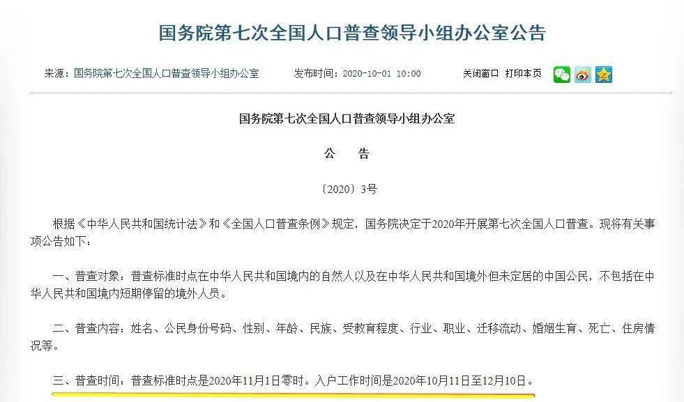 社区人口普查的补贴_人口普查社区志愿图片