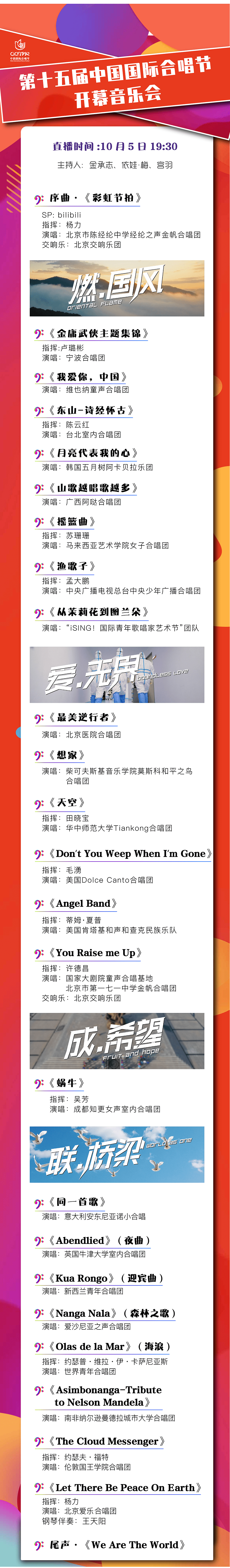 今晚直播开幕音乐会详细节目单和直播平台在此查看