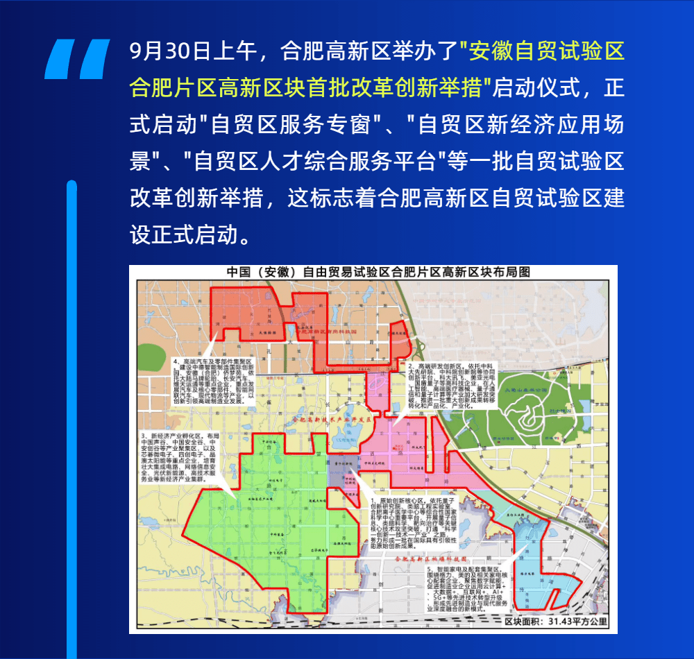 安徽自贸区合肥片区高新区块要这样干安徽全省公示100个名单