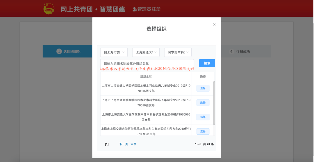 智慧团建交医2020级新生团支书秋天的第一份团员信息录入指南请查收