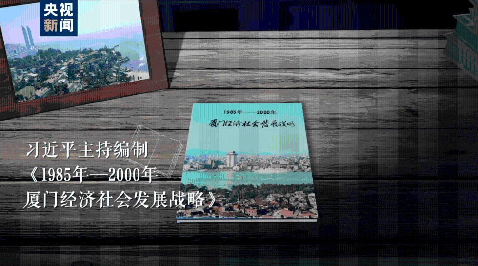 时政微视频丨大厦之门——习近平推动厦门经济特区开发开放插图