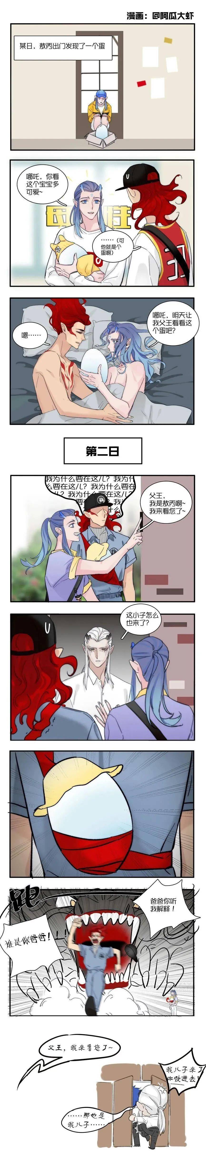 【条漫】父王,你听我解释啊