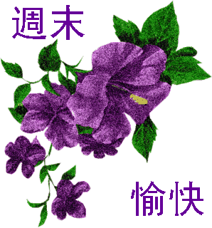 中老年人专用表情包 i 大家早上好啊