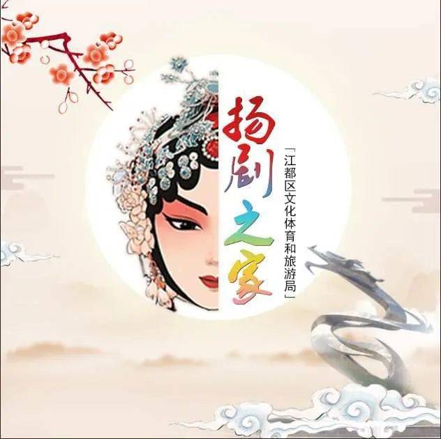 【创建中国"扬剧之乡"特辑】江都扬剧团著名演员风采