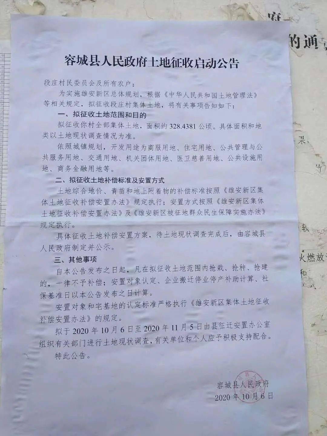 容城多村发布土地征收启动公告_征迁