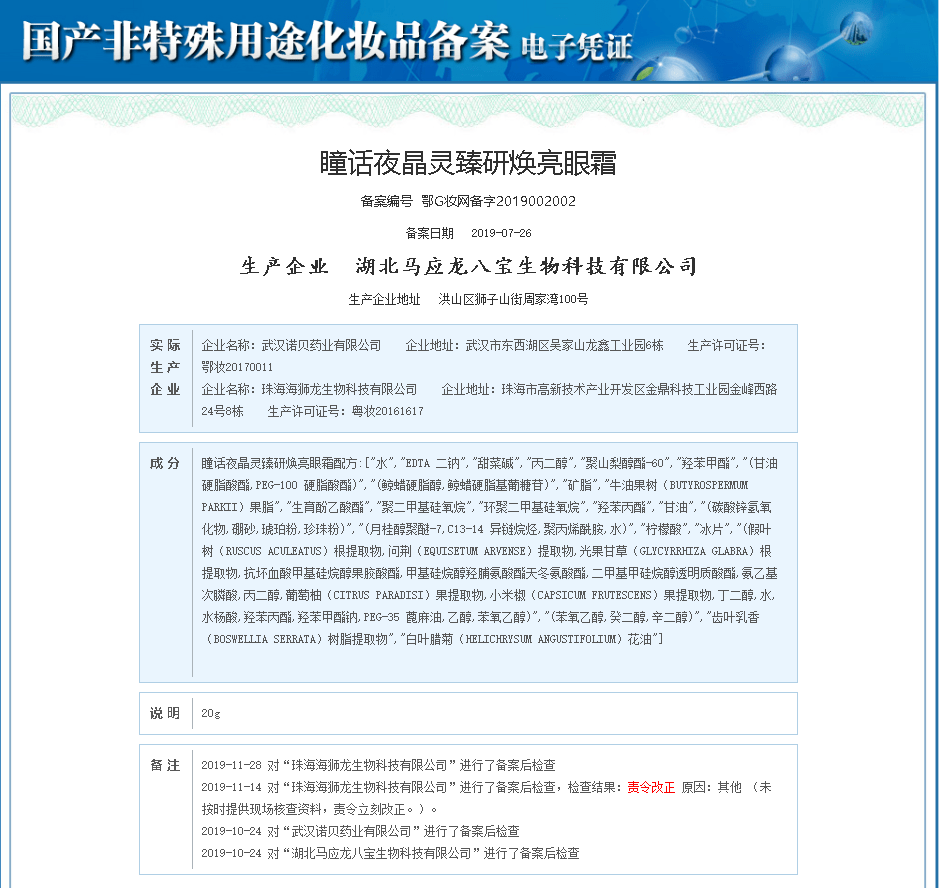 黑眼圈|430年的马应龙放大招,八宝古方做的眼霜,眼纹淡了