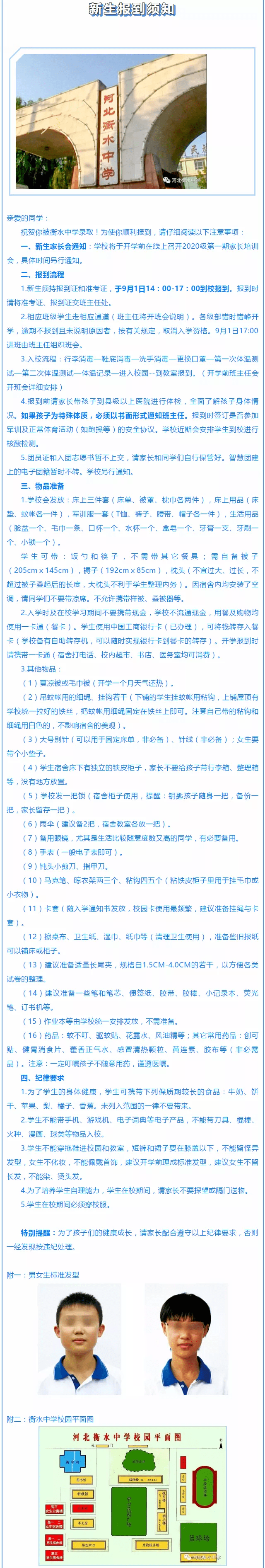 家长|禁用手机/规定…成功是有原因太狠？衡水中学入学须知曝光