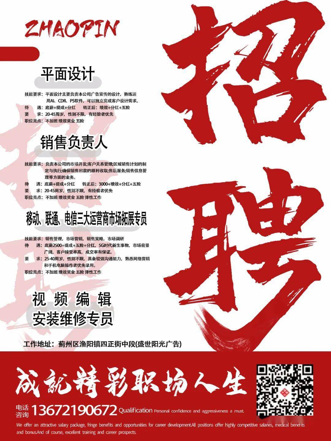 市场拓展招聘_招聘 招聘市场拓展专员 平台运营专员各一名,有经验者优先,工资4000 6000千(4)