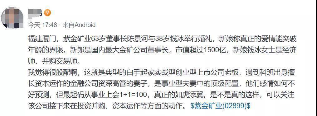 新娘|刷屏了！中国最大金矿63岁董事长娶38岁妻子，新娘：相信爱情