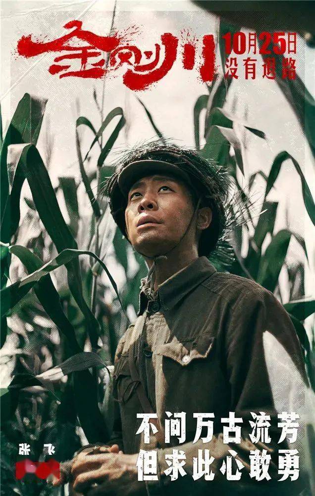 《金刚川》英雄群像凝聚家国情怀,致敬中国精神_电影