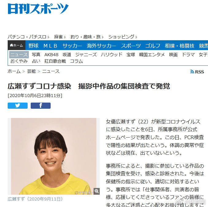 快讯！日媒：日本女星广濑铃确诊感染新冠病毒插图