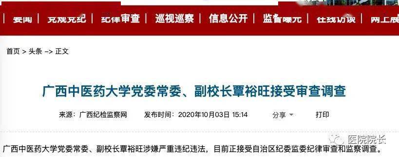 广西中医药大学2020_广西中医药大学2018-2020年录取最低分及最低位次数据(2)