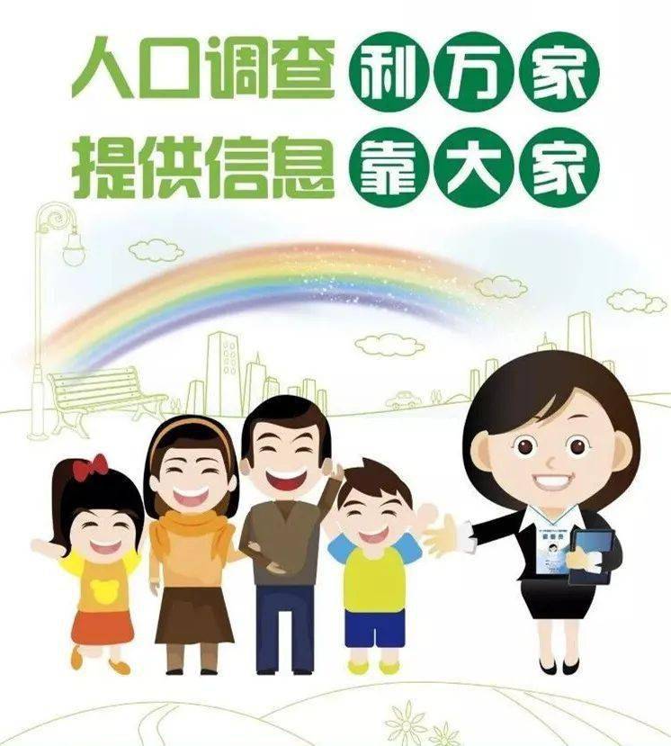 第七次人口普查话_第七次人口普查图片(3)