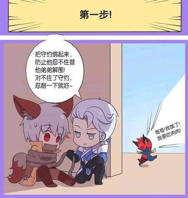 王者荣耀漫画:铠硬核给玄策戒挑食,守约都被堵住嘴巴捆绑起来?