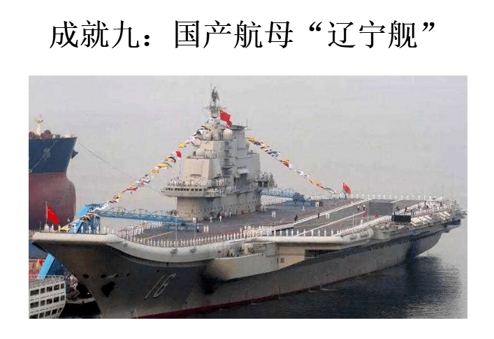 成长动态看祖国变迁品祖国成就