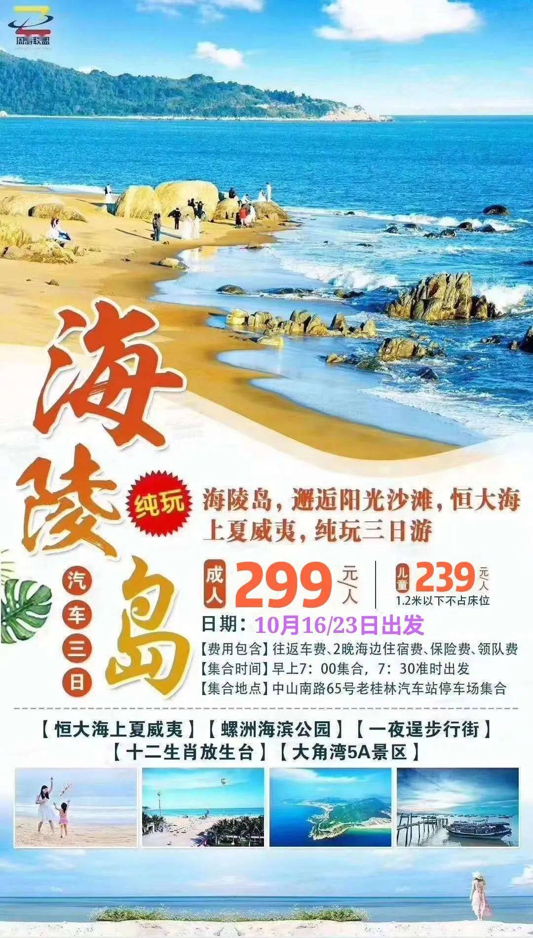汽车海陵岛3天】10月16-18日23-25日阳江海陵岛，邂逅阳光沙滩，恒大海上夏威夷纯玩三日游299元起_搜狐网