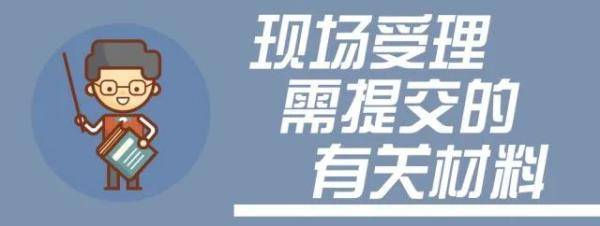 北京市|网报今日开始！北京市2020年秋季中小学教师资格认定